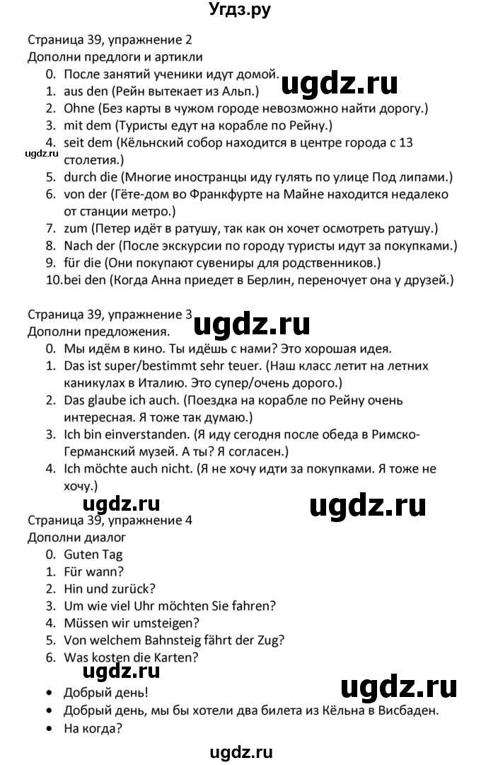 ГДЗ (Решебник) по немецкому языку 7 класс (контрольные задания Horizonte) Аверин М.М. / страница номер / 39(продолжение 2)