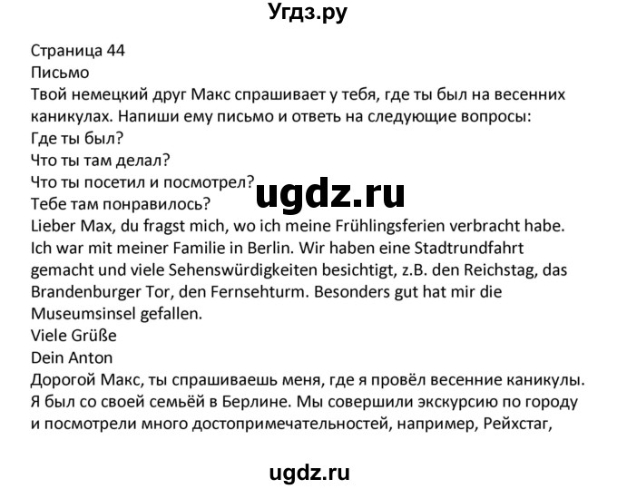 ГДЗ (Решебник) по немецкому языку 7 класс (контрольные задания Horizonte) Аверин М.М. / страница номер / 44