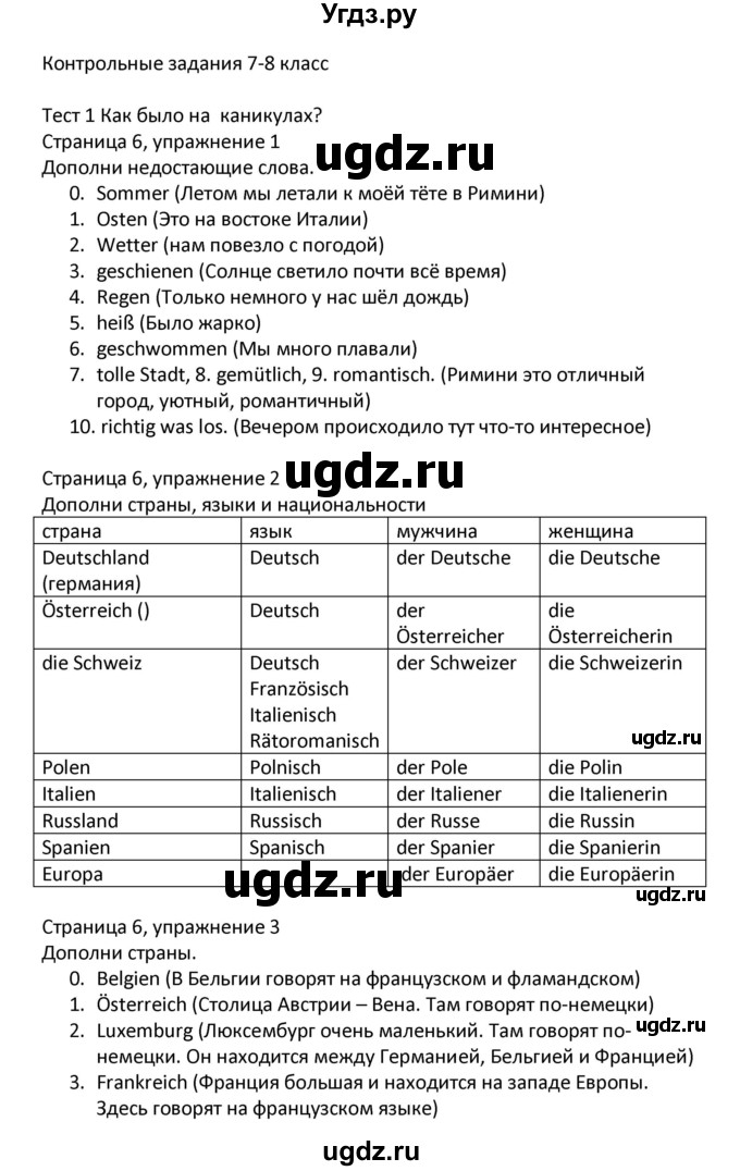 ГДЗ (Решебник) по немецкому языку 7 класс (контрольные задания Horizonte) Аверин М.М. / страница номер / 6