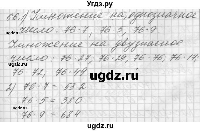 Решение упражнение №66 по Математике за 4 класс Аргинская И.И ...