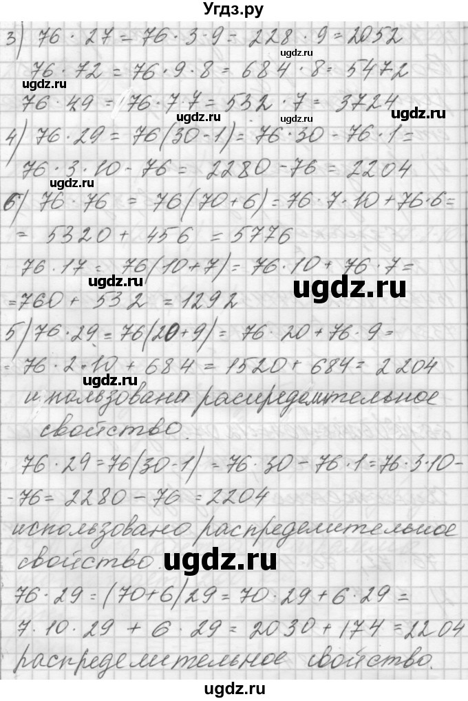 Решение упражнение №66 по Математике за 4 класс Аргинская И.И ...
