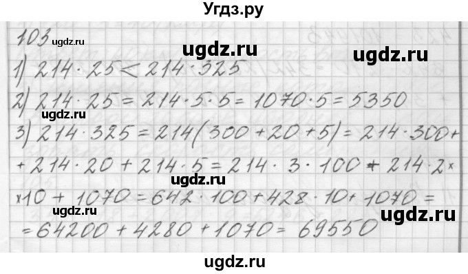 ГДЗ (Решебник) по математике 4 класс Аргинская И.И. / упражнение / 103
