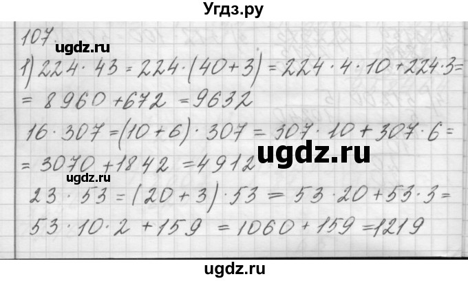 ГДЗ (Решебник) по математике 4 класс Аргинская И.И. / упражнение / 107