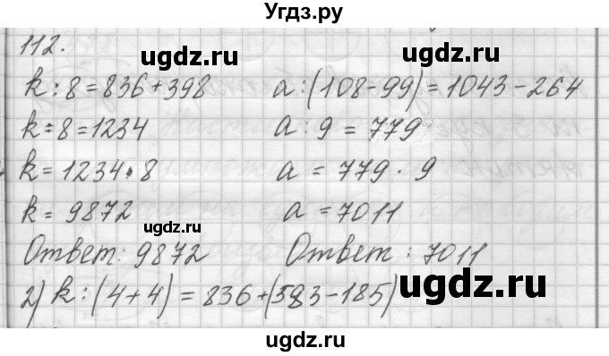 ГДЗ (Решебник) по математике 4 класс Аргинская И.И. / упражнение / 112