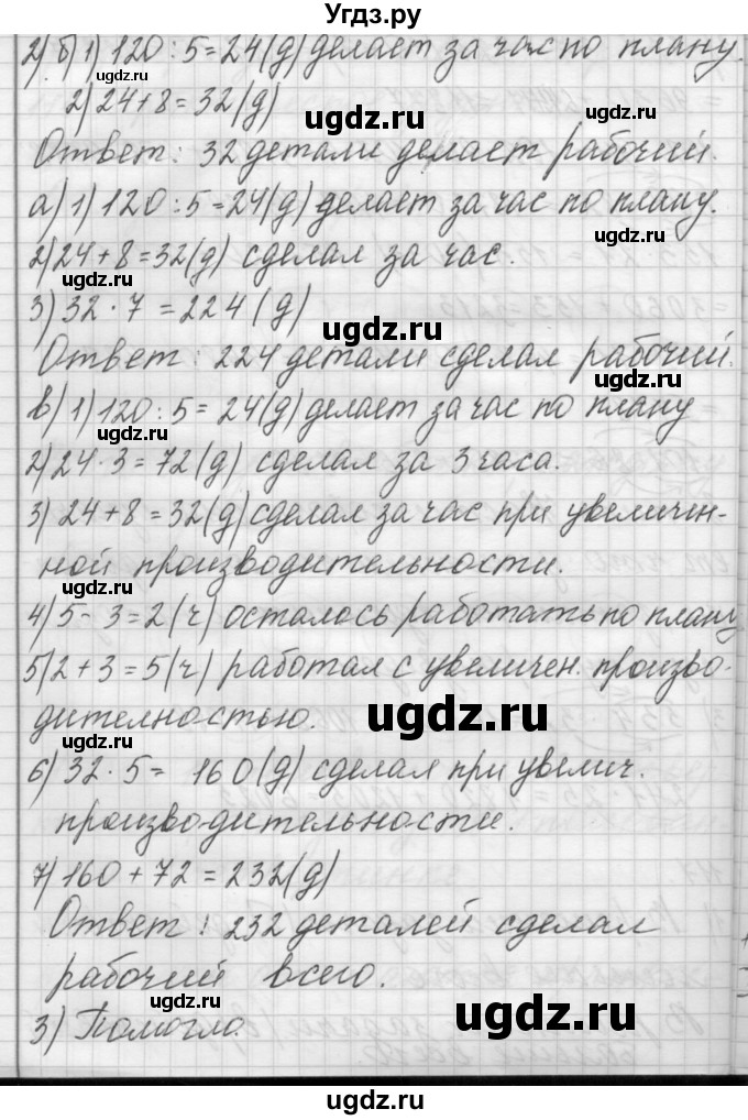 ГДЗ (Решебник) по математике 4 класс Аргинская И.И. / упражнение / 117(продолжение 2)