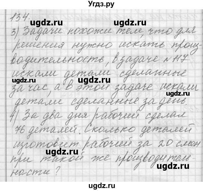 ГДЗ (Решебник) по математике 4 класс Аргинская И.И. / упражнение / 134