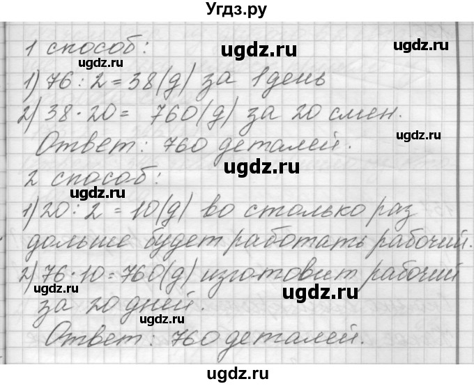 ГДЗ (Решебник) по математике 4 класс Аргинская И.И. / упражнение / 134(продолжение 2)