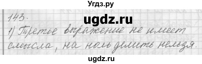 ГДЗ (Решебник) по математике 4 класс Аргинская И.И. / упражнение / 143