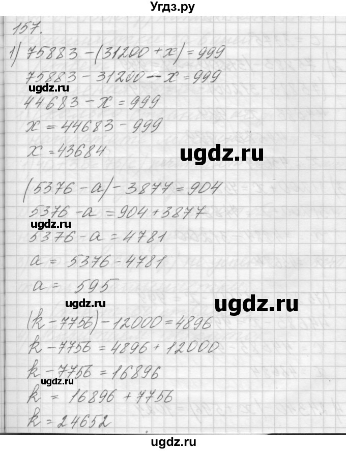 ГДЗ (Решебник) по математике 4 класс Аргинская И.И. / упражнение / 157
