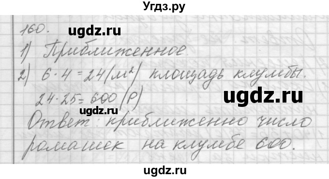 ГДЗ (Решебник) по математике 4 класс Аргинская И.И. / упражнение / 160