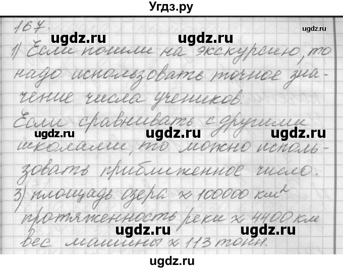 ГДЗ (Решебник) по математике 4 класс Аргинская И.И. / упражнение / 167