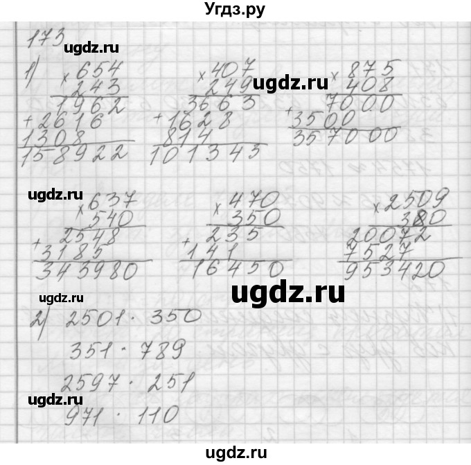 ГДЗ (Решебник) по математике 4 класс Аргинская И.И. / упражнение / 173