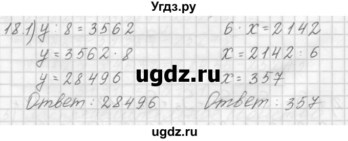 ГДЗ (Решебник) по математике 4 класс Аргинская И.И. / упражнение / 18