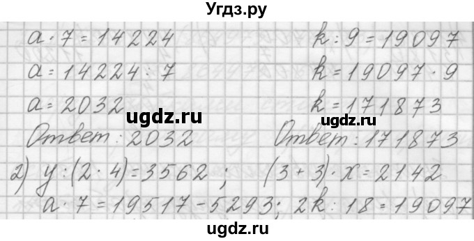 ГДЗ (Решебник) по математике 4 класс Аргинская И.И. / упражнение / 18(продолжение 2)