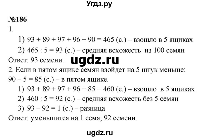 ГДЗ (Решебник) по математике 4 класс Аргинская И.И. / упражнение / 186