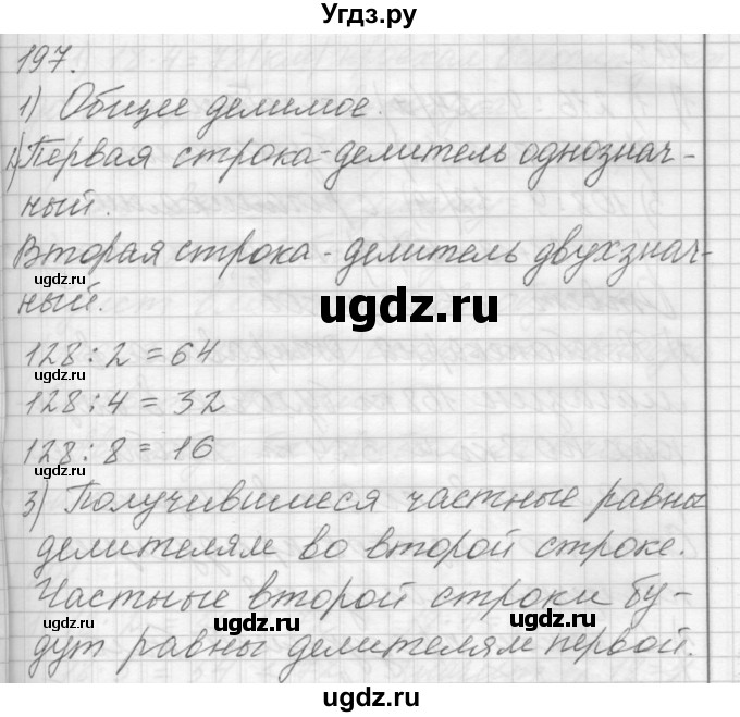 ГДЗ (Решебник) по математике 4 класс Аргинская И.И. / упражнение / 197