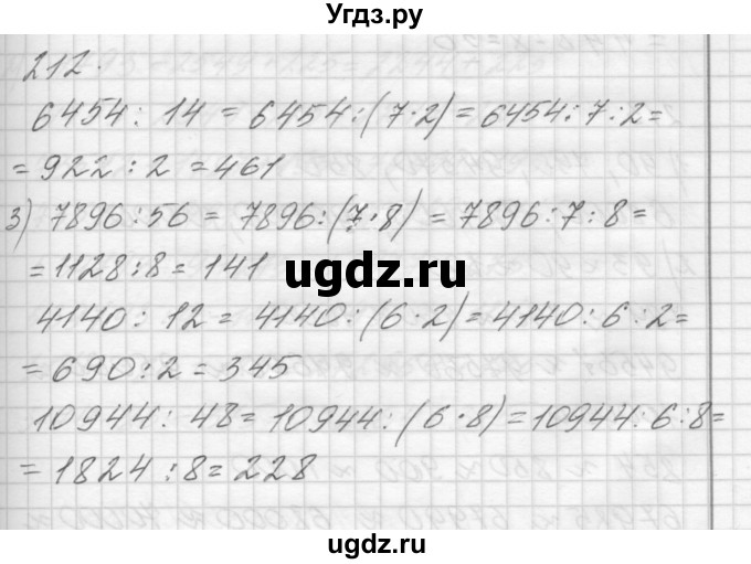 ГДЗ (Решебник) по математике 4 класс Аргинская И.И. / упражнение / 212
