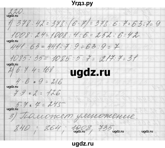 ГДЗ (Решебник) по математике 4 класс Аргинская И.И. / упражнение / 220