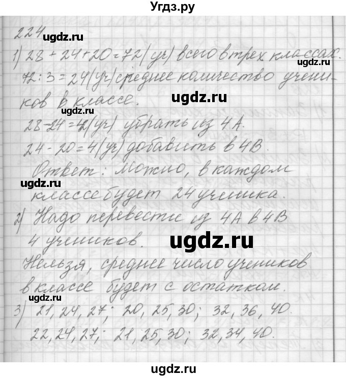 ГДЗ (Решебник) по математике 4 класс Аргинская И.И. / упражнение / 224