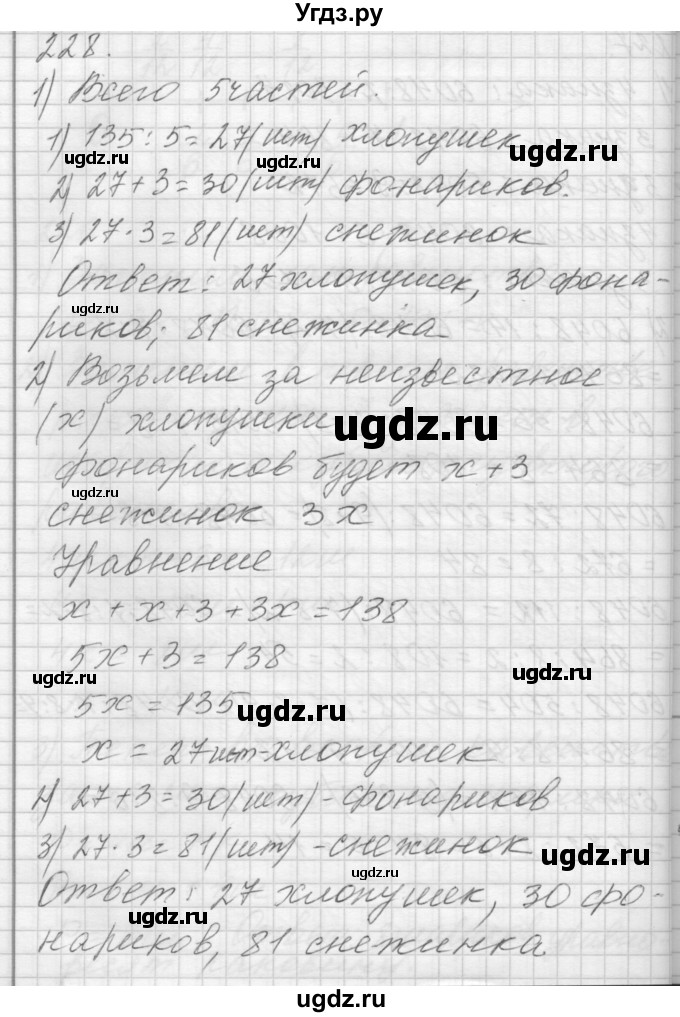 ГДЗ (Решебник) по математике 4 класс Аргинская И.И. / упражнение / 228