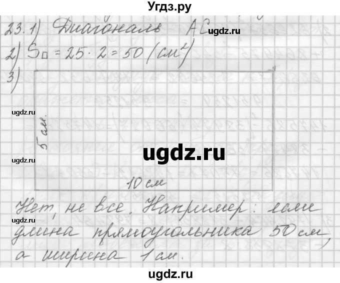 ГДЗ (Решебник) по математике 4 класс Аргинская И.И. / упражнение / 23