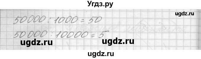 ГДЗ (Решебник) по математике 4 класс Аргинская И.И. / упражнение / 235(продолжение 2)