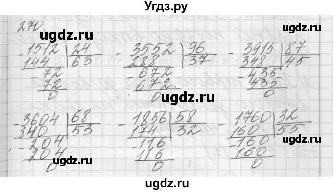 ГДЗ (Решебник) по математике 4 класс Аргинская И.И. / упражнение / 270