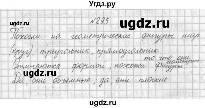 ГДЗ (Решебник) по математике 4 класс Аргинская И.И. / упражнение / 295