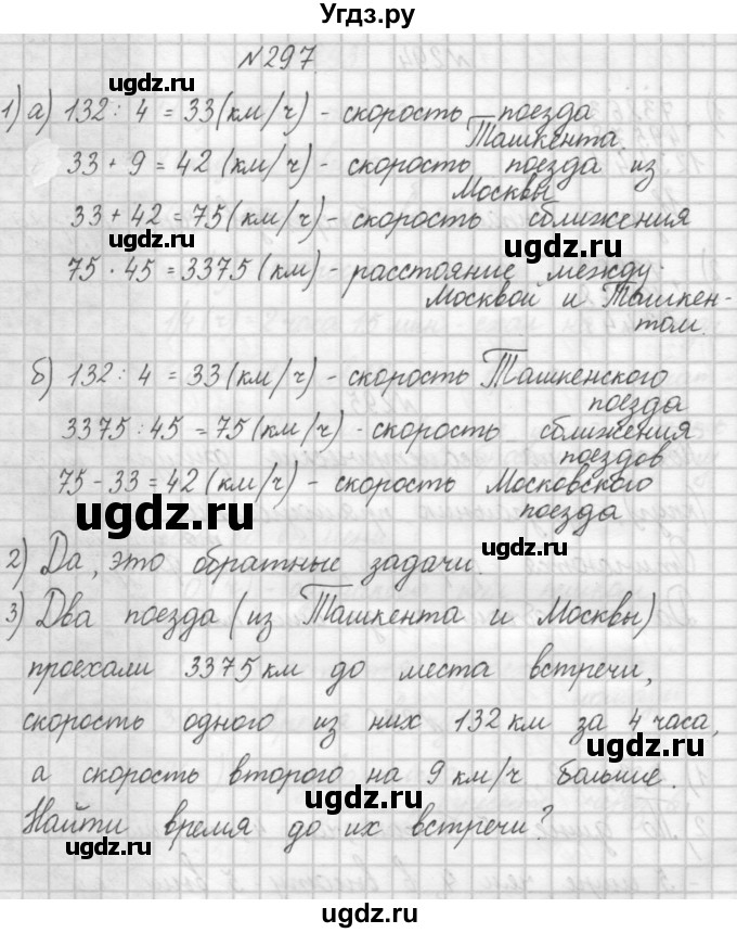 ГДЗ (Решебник) по математике 4 класс Аргинская И.И. / упражнение / 297