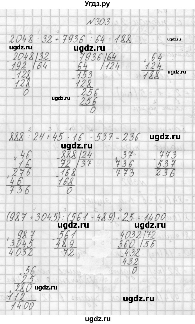 ГДЗ (Решебник) по математике 4 класс Аргинская И.И. / упражнение / 303