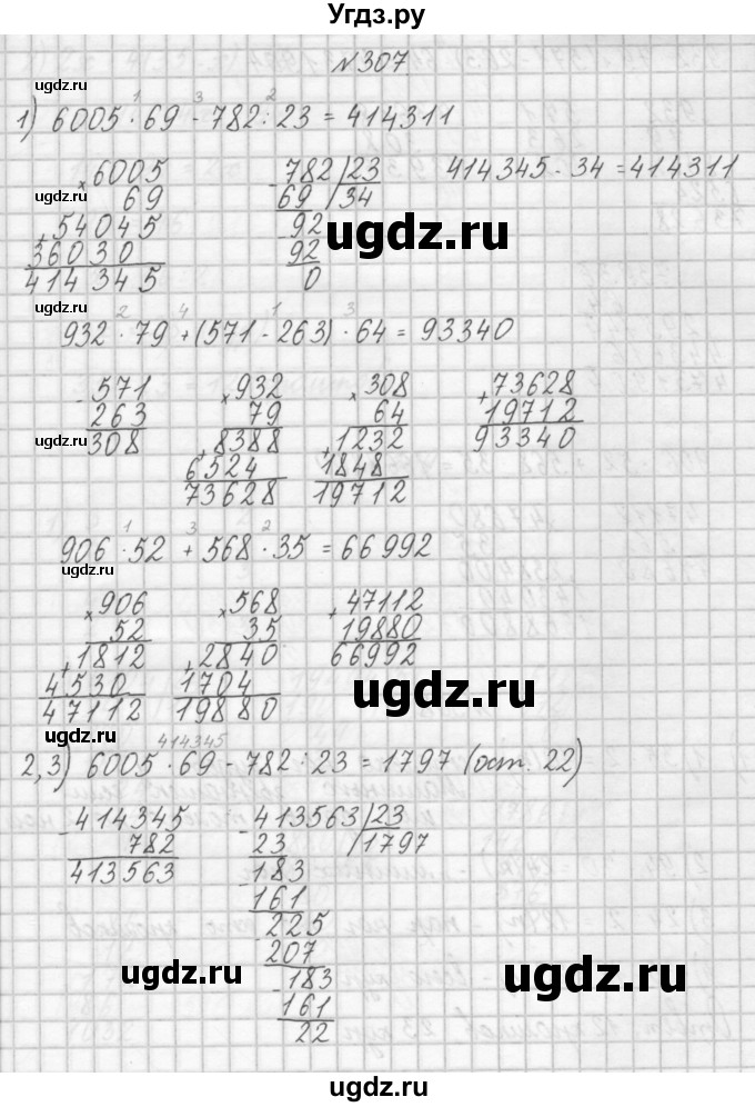 ГДЗ (Решебник) по математике 4 класс Аргинская И.И. / упражнение / 307