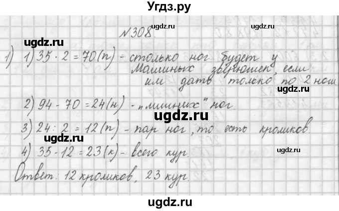 ГДЗ (Решебник) по математике 4 класс Аргинская И.И. / упражнение / 308