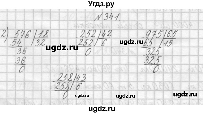 ГДЗ (Решебник) по математике 4 класс Аргинская И.И. / упражнение / 341