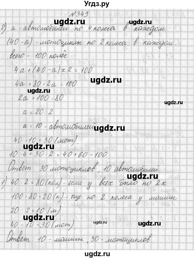ГДЗ (Решебник) по математике 4 класс Аргинская И.И. / упражнение / 345