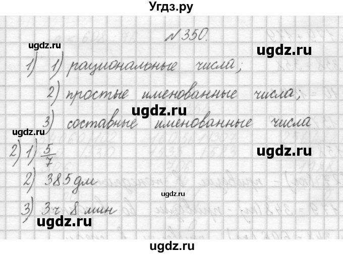 ГДЗ (Решебник) по математике 4 класс Аргинская И.И. / упражнение / 350