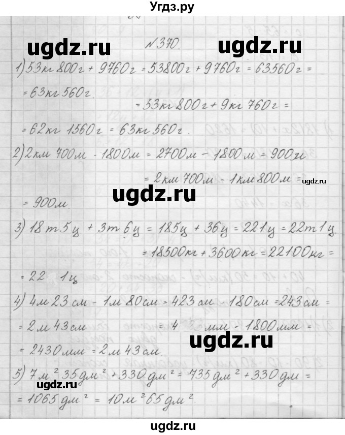 ГДЗ (Решебник) по математике 4 класс Аргинская И.И. / упражнение / 370