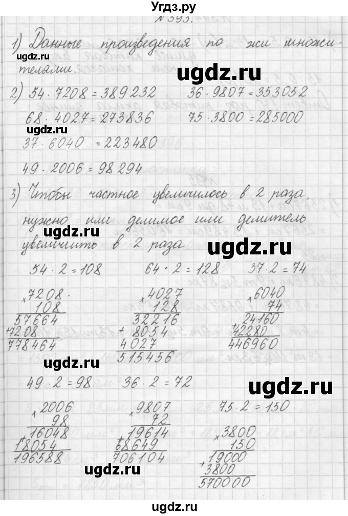 ГДЗ (Решебник) по математике 4 класс Аргинская И.И. / упражнение / 393