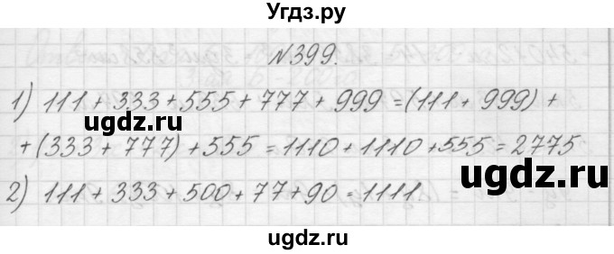 ГДЗ (Решебник) по математике 4 класс Аргинская И.И. / упражнение / 399