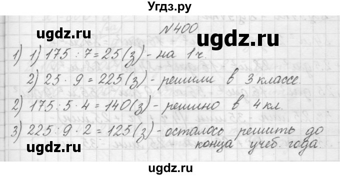 ГДЗ (Решебник) по математике 4 класс Аргинская И.И. / упражнение / 400