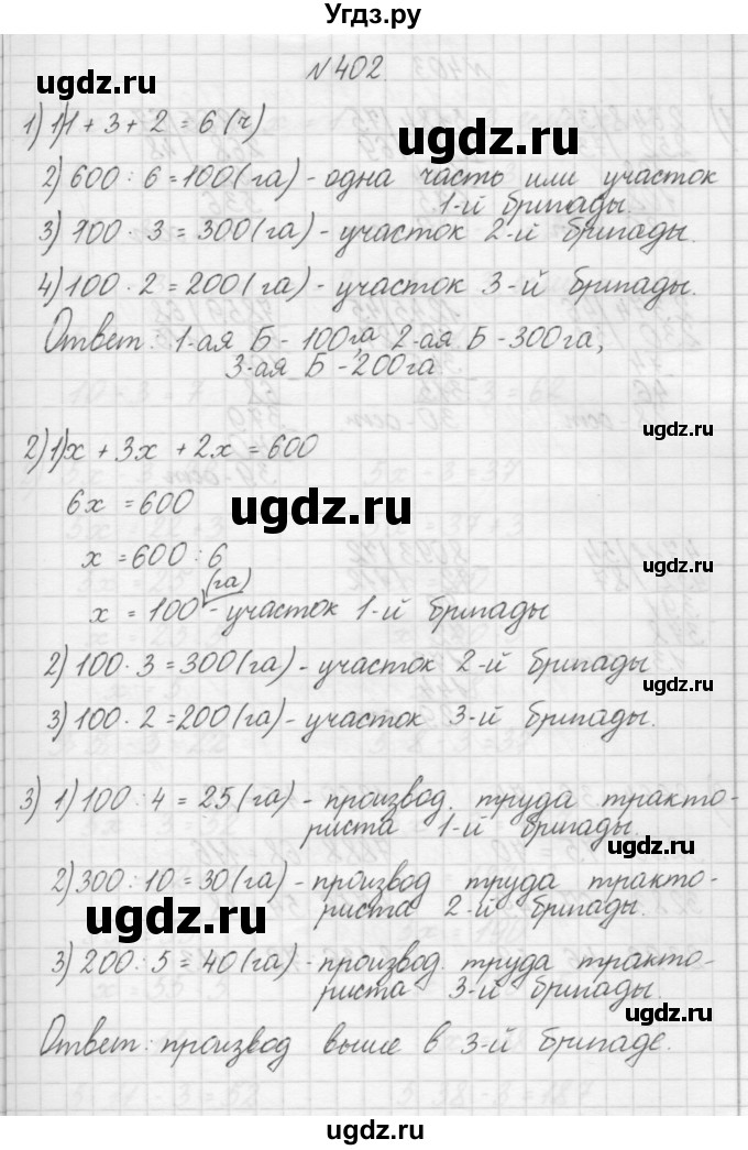 ГДЗ (Решебник) по математике 4 класс Аргинская И.И. / упражнение / 402