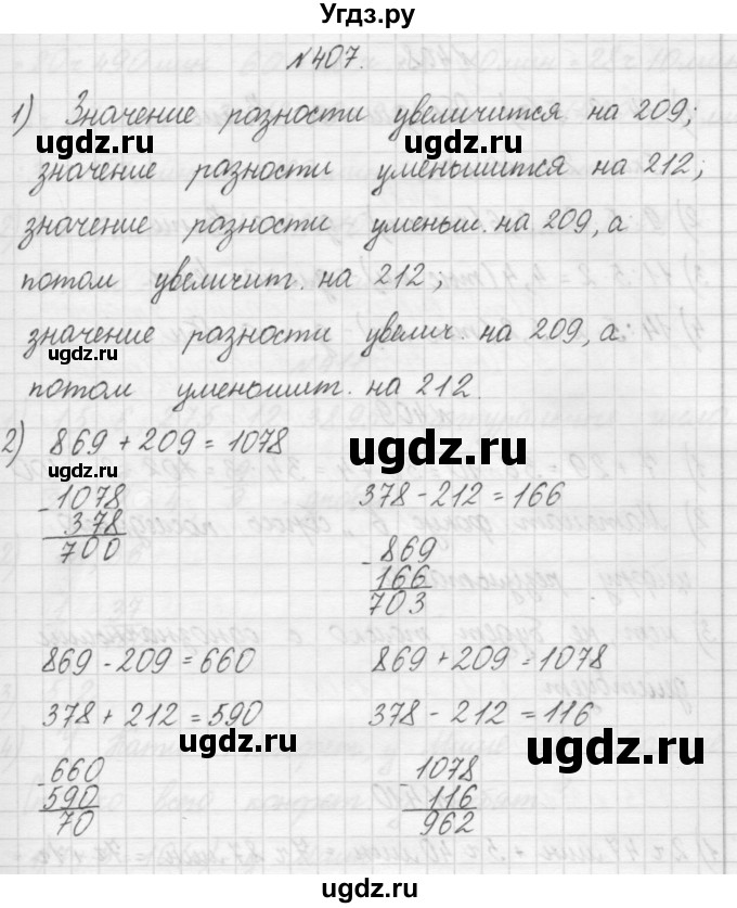 ГДЗ (Решебник) по математике 4 класс Аргинская И.И. / упражнение / 407