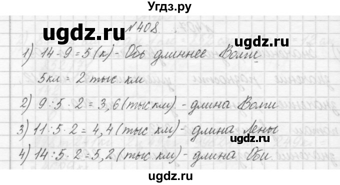 ГДЗ (Решебник) по математике 4 класс Аргинская И.И. / упражнение / 408