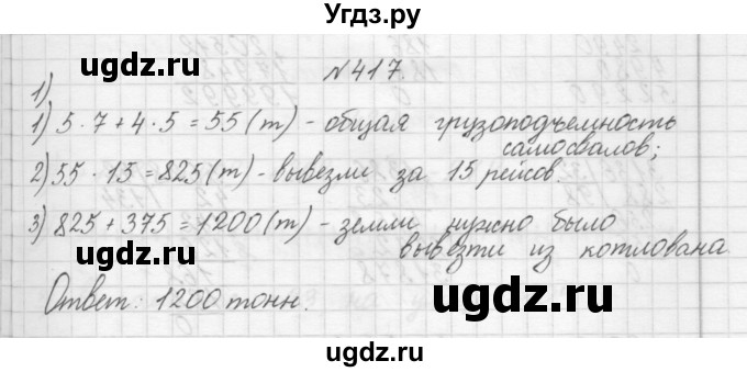 ГДЗ (Решебник) по математике 4 класс Аргинская И.И. / упражнение / 417