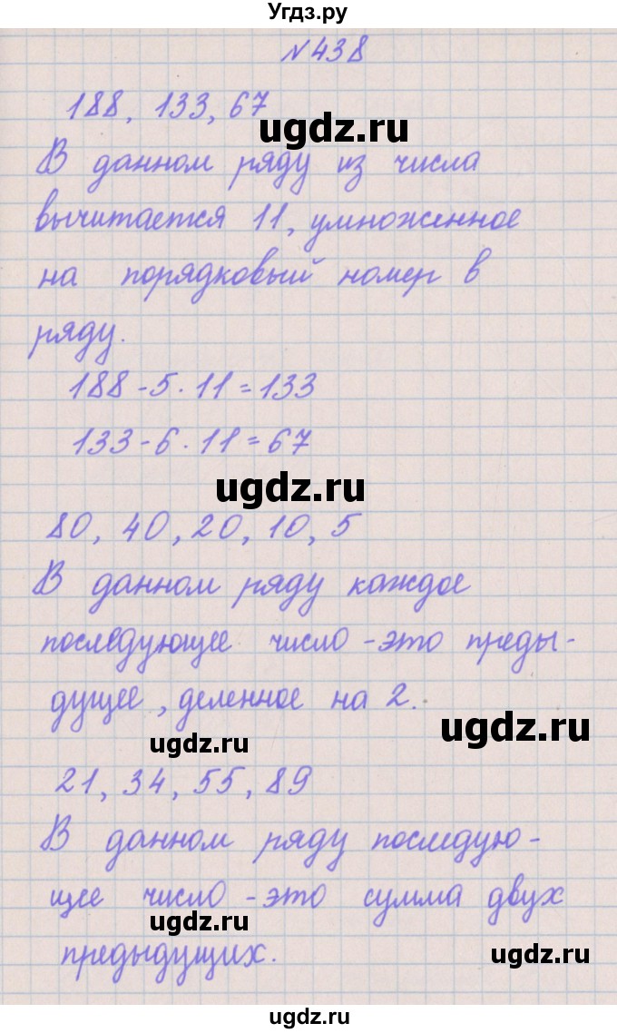 ГДЗ (Решебник) по математике 4 класс Аргинская И.И. / упражнение / 438