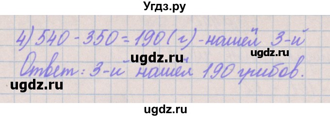 ГДЗ (Решебник) по математике 4 класс Аргинская И.И. / упражнение / 441(продолжение 2)