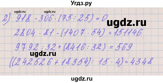 ГДЗ (Решебник) по математике 4 класс Аргинская И.И. / упражнение / 447(продолжение 3)