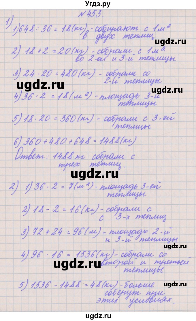 ГДЗ (Решебник) по математике 4 класс Аргинская И.И. / упражнение / 453