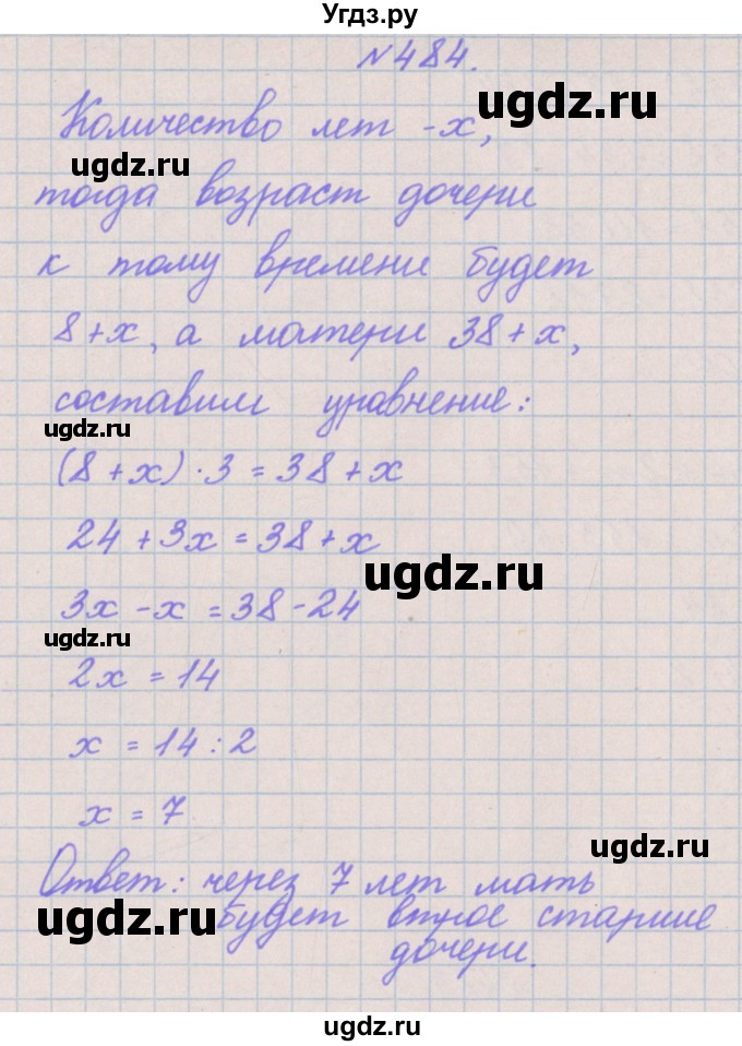 ГДЗ (Решебник) по математике 4 класс Аргинская И.И. / упражнение / 484