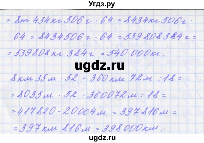 ГДЗ (Решебник) по математике 4 класс Аргинская И.И. / упражнение / 497(продолжение 2)