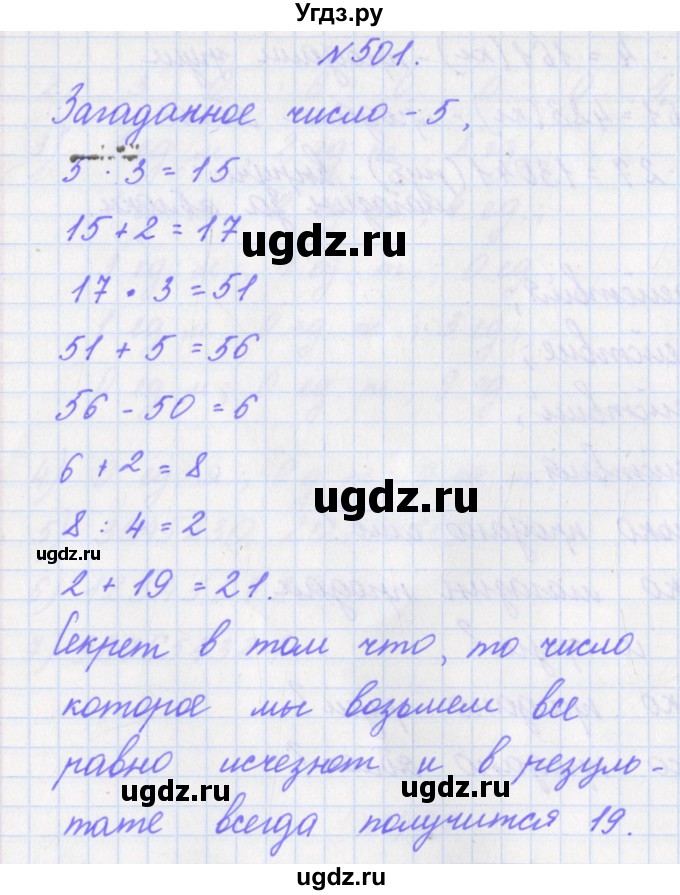 ГДЗ (Решебник) по математике 4 класс Аргинская И.И. / упражнение / 501